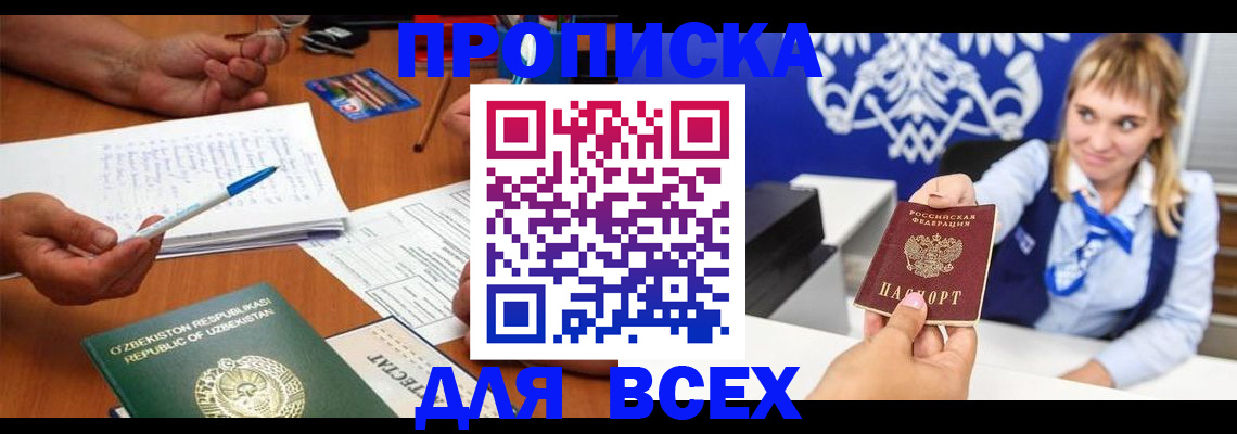 купить прописку в Скопине