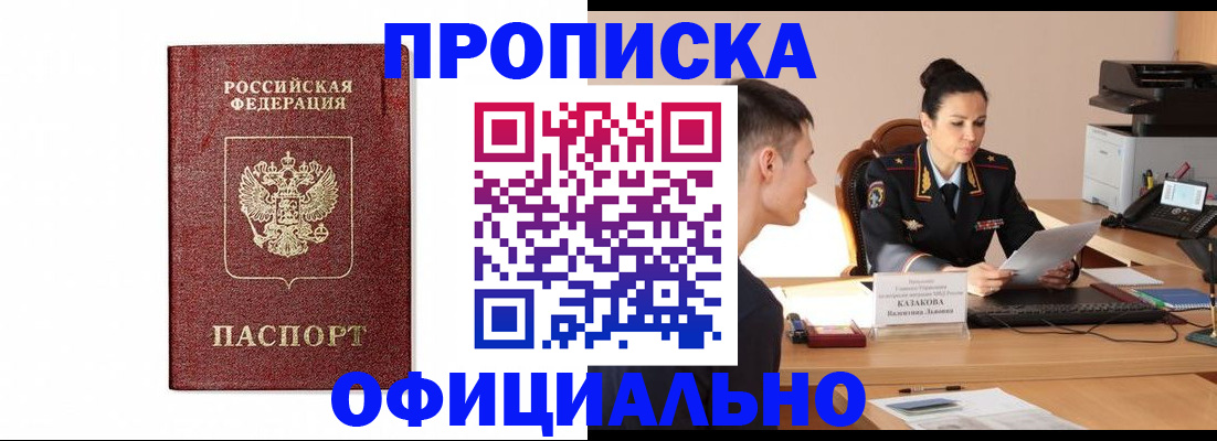 прописка от собственника в Скопине