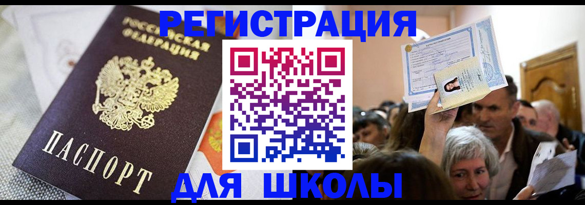 временная регистрация недорого в Скопине