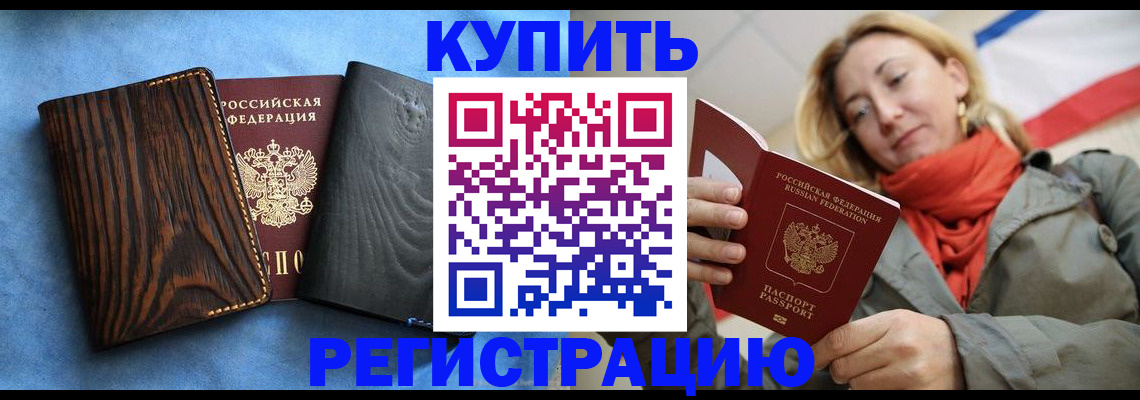 временная регистрация недорого в Скопине